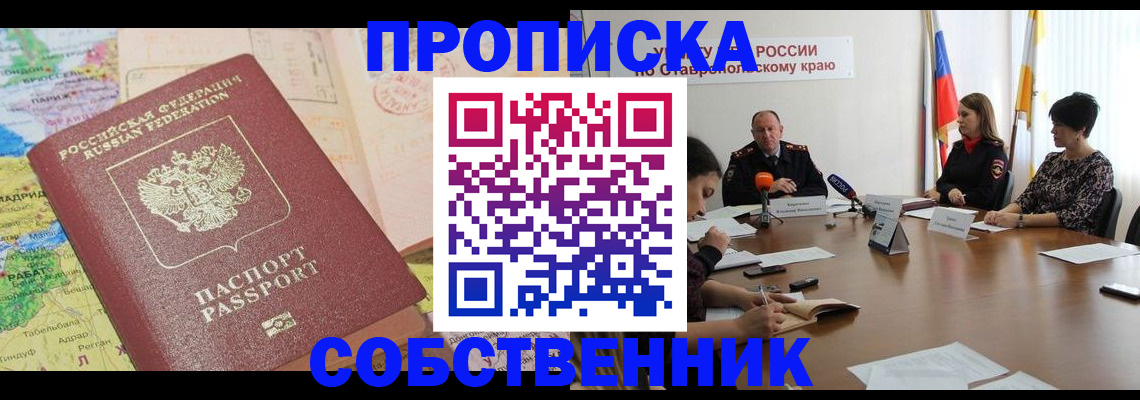 прописка в квартире в Великом Новгороде